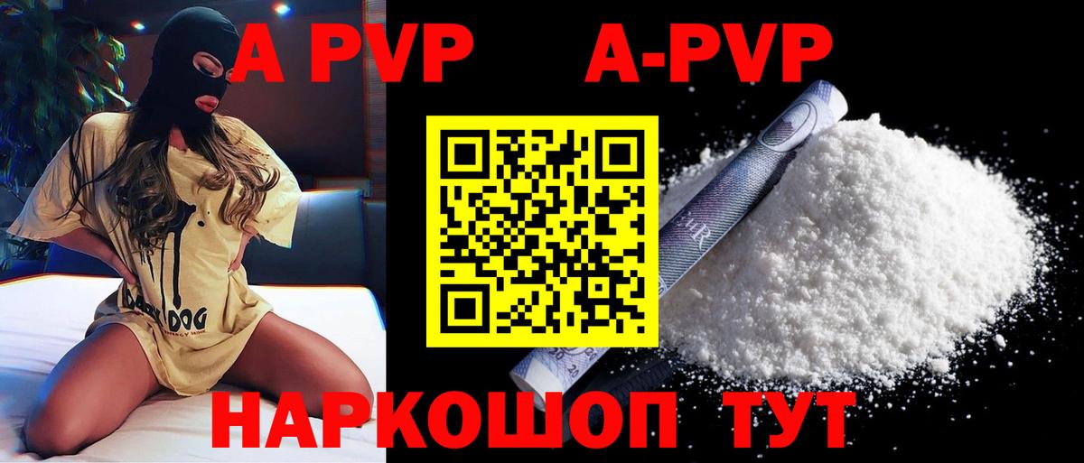 A PVP кристаллы  Вход с VPN  A-PVP  Черногорск 
