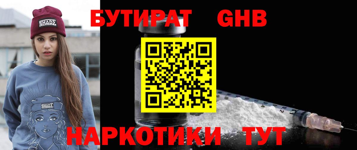 БУТИРАТ оксана  Вход с VPN  Черногорск 