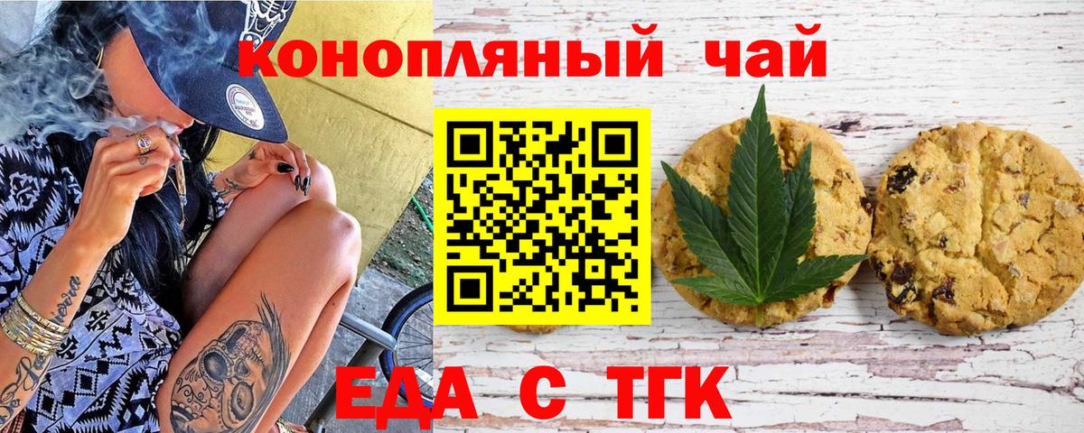 Печенье с ТГК марихуана  Вход с VPN  Черногорск 
