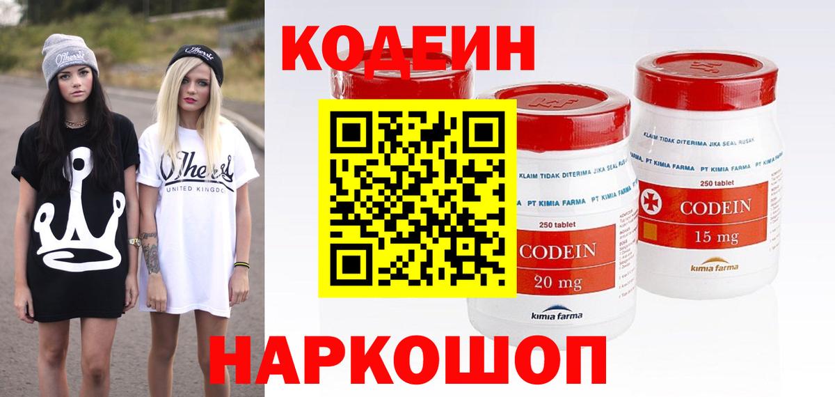 Кодеин напиток Lean (лин) Черногорск
