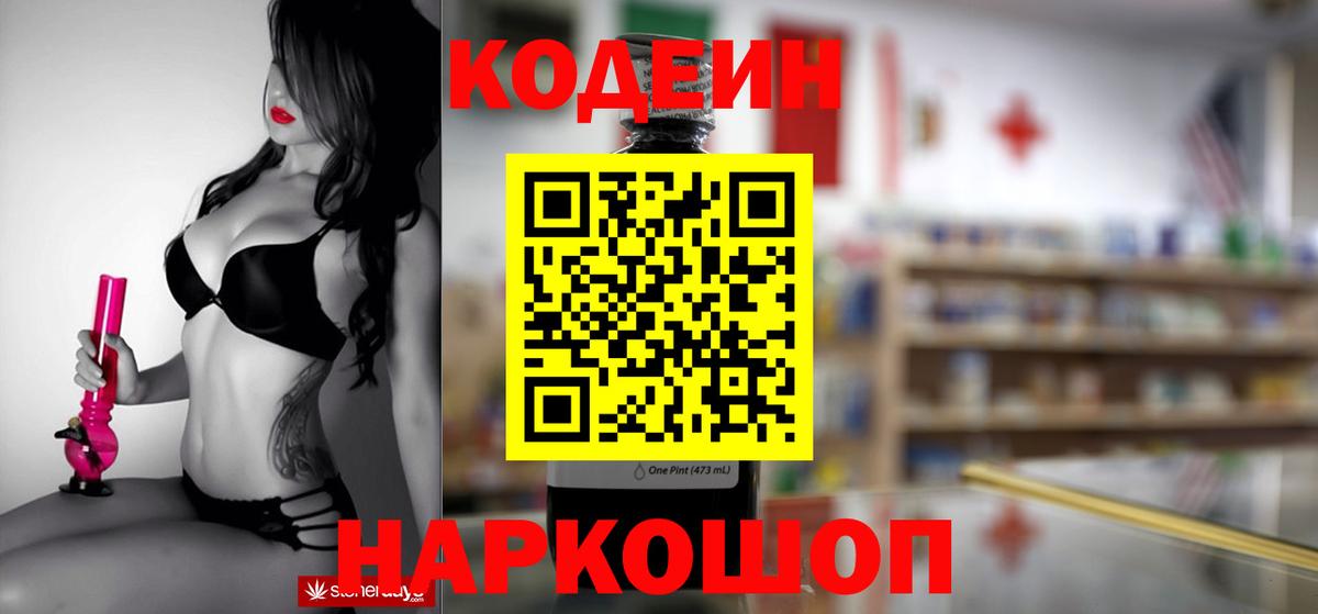 Кодеиновый сироп Lean напиток Lean (лин)  Вход с VPN  Черногорск 