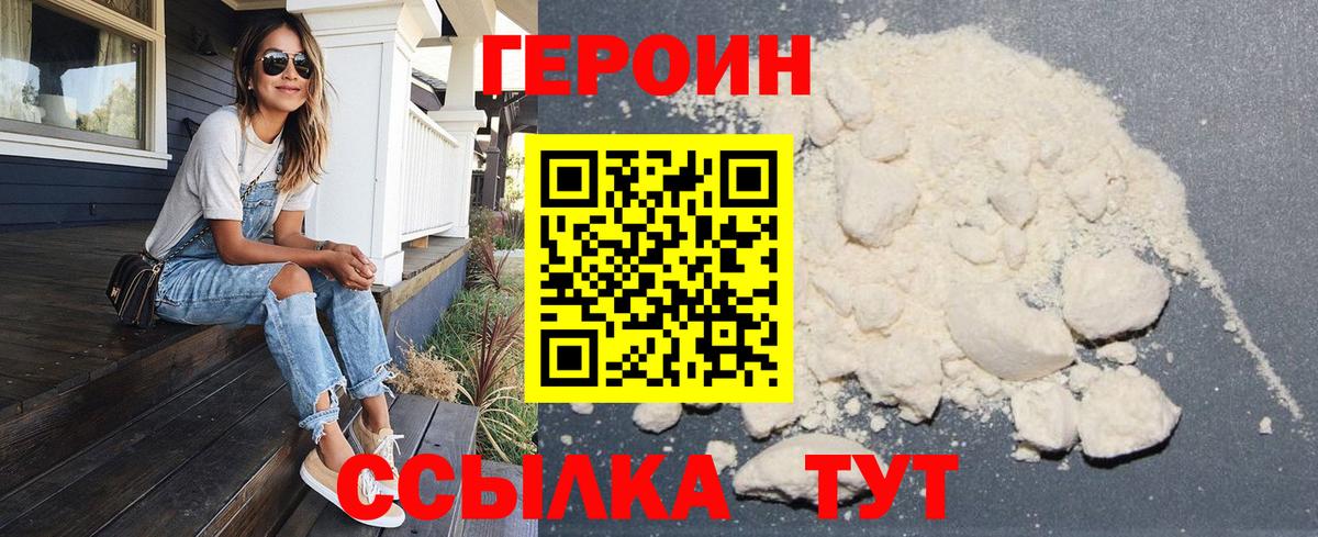 Героин VHQ Черногорск