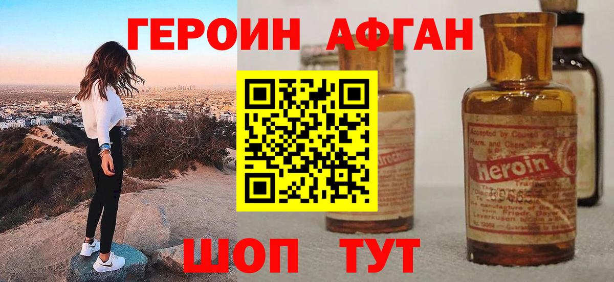 Героин  Героин герыч  Вход с VPN  Черногорск 