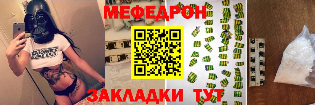 МЕФ кристаллы Черногорск