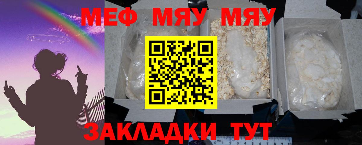 Меф  Меф mephedrone  Меф  Меф мука  Черногорск  Вход с VPN 