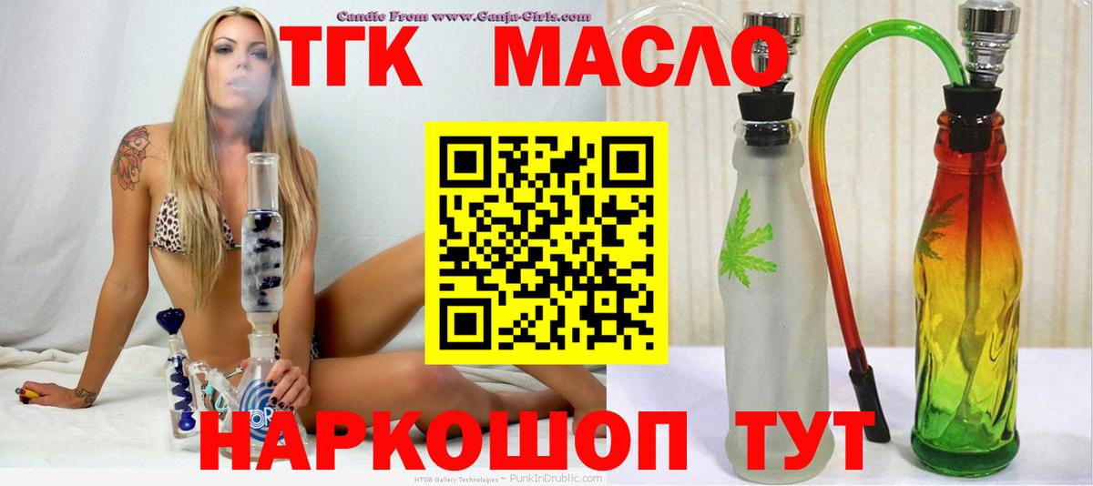 ТГК THC oil Черногорск